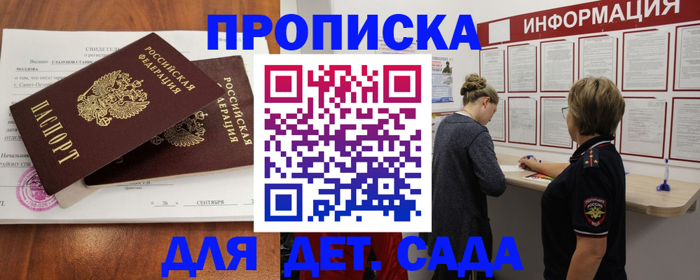 прописка регистрация в Алуште